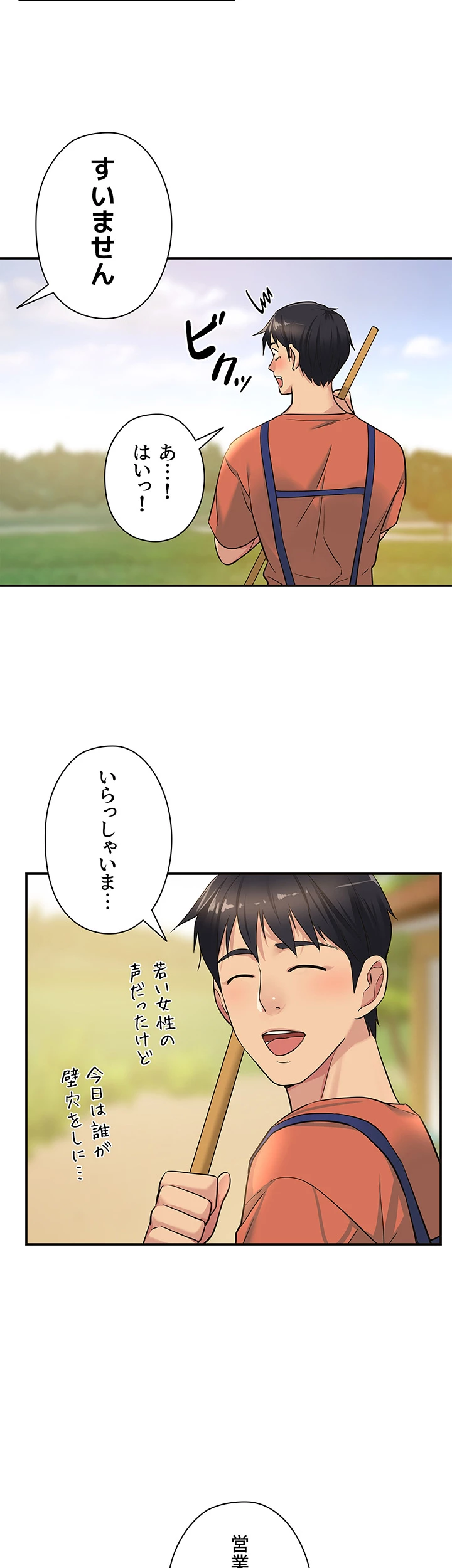 壁穴開いてます - Page 27